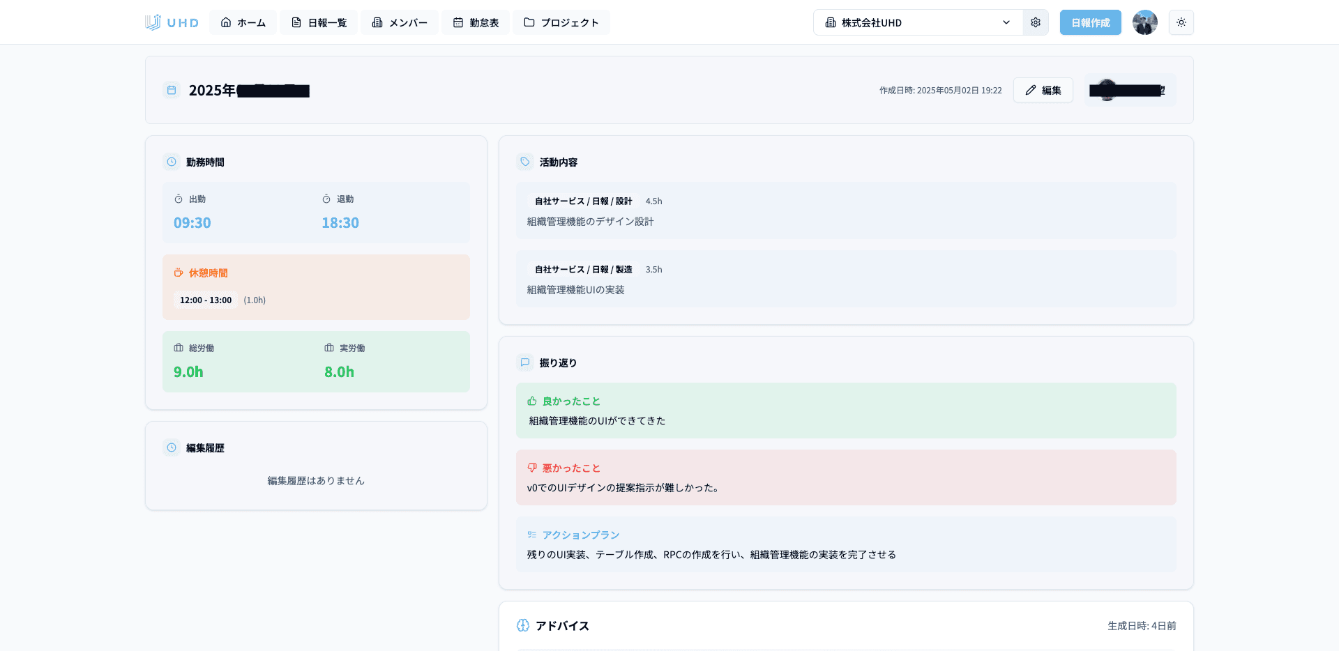 日報画面 image