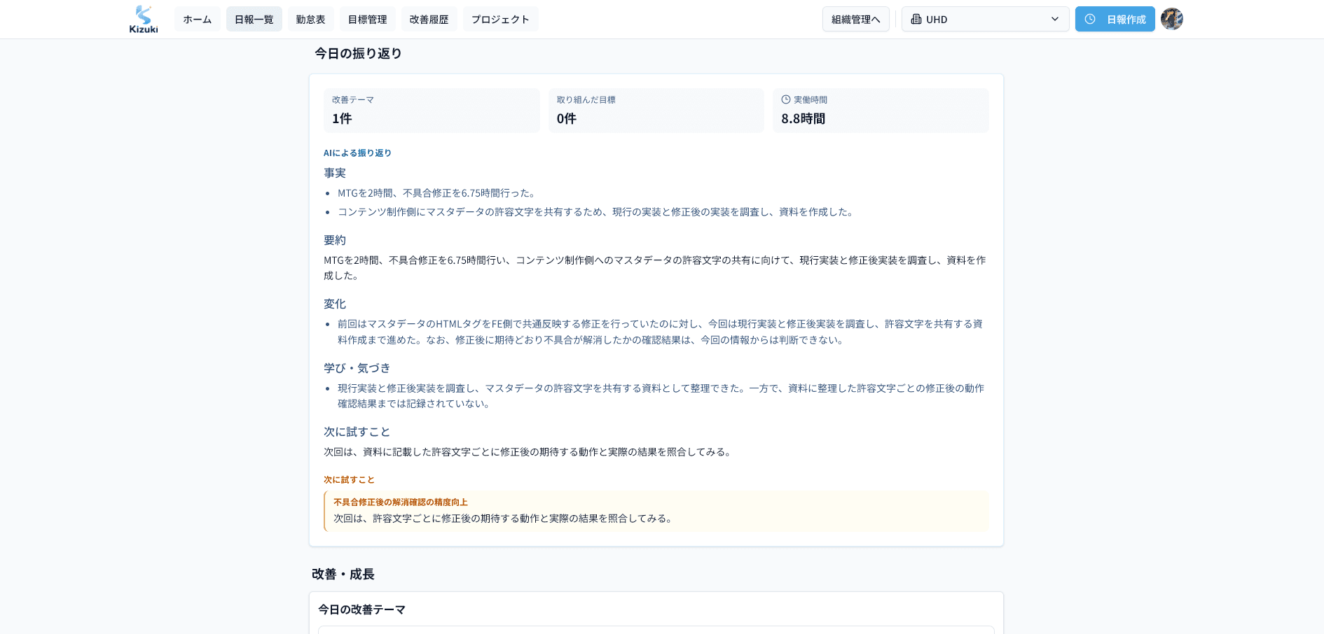 日報画面 image