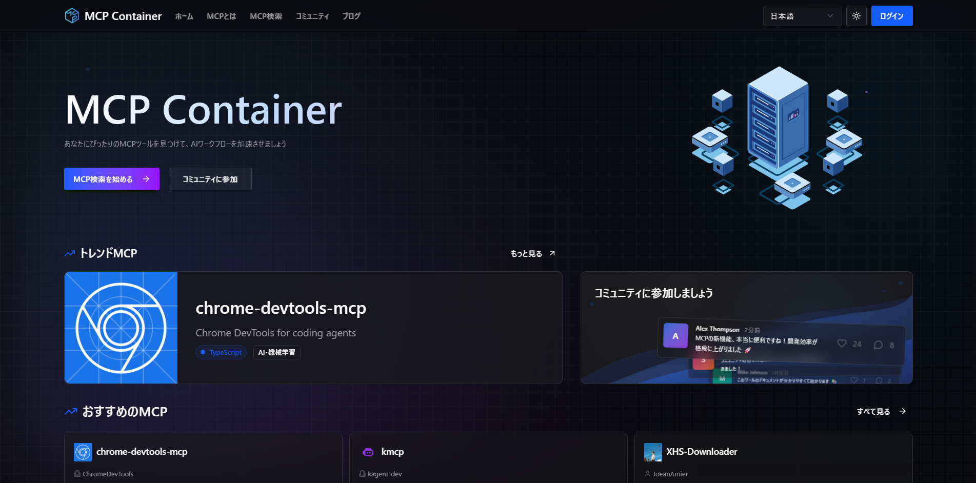 MCP Containerのトップページ