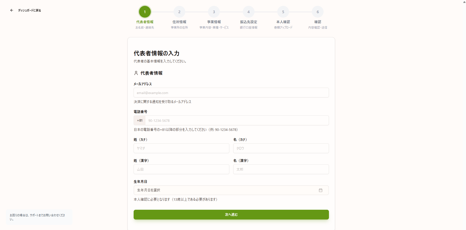 請求の作成画面